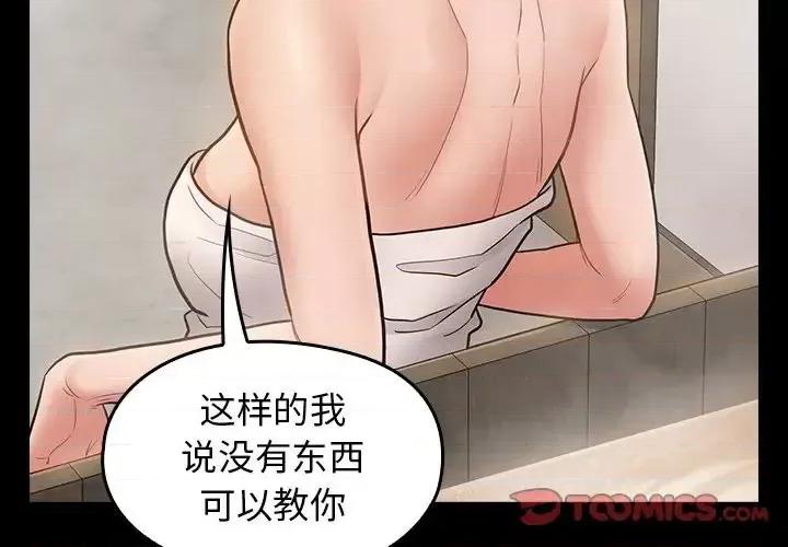 桃花 桃花-第 60 话 第3页