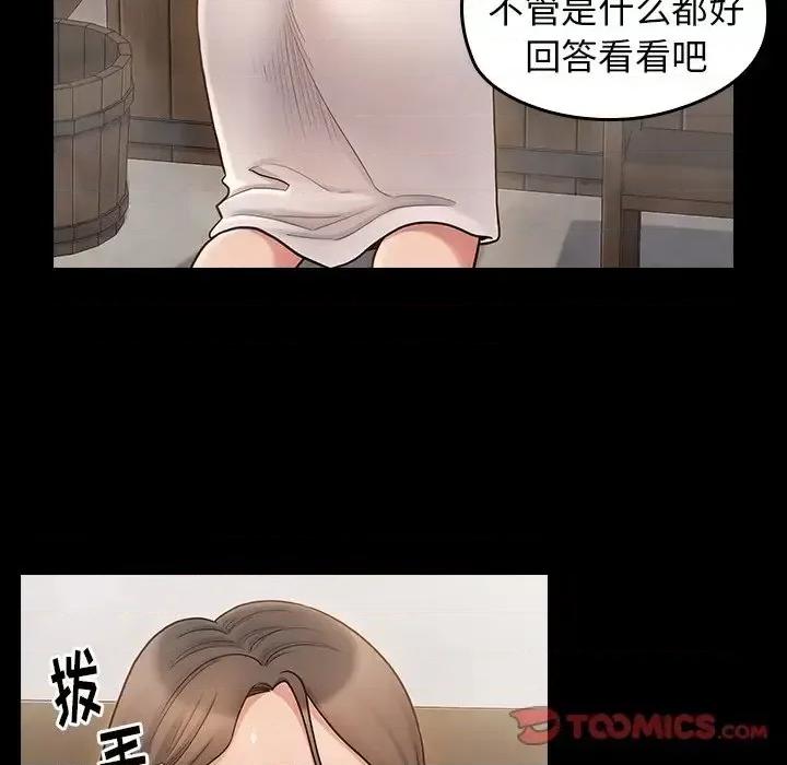 桃花 桃花-第 60 话 第21页