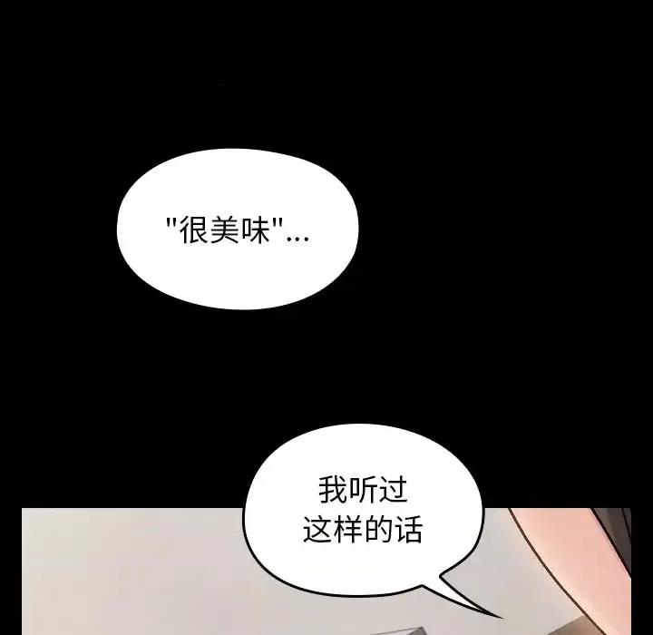 桃花 桃花-第 60 话 第23页