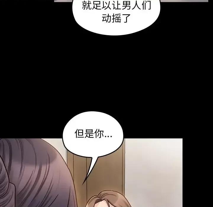 桃花 桃花-第 60 话 第38页