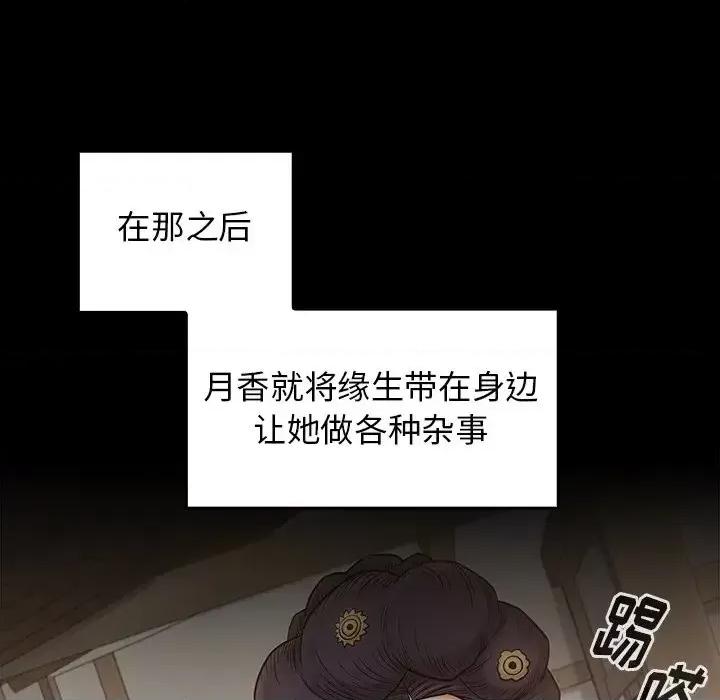 桃花 桃花-第 60 话 第72页