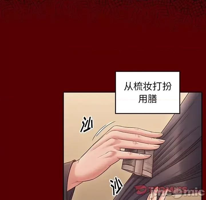 桃花 桃花-第 60 话 第75页