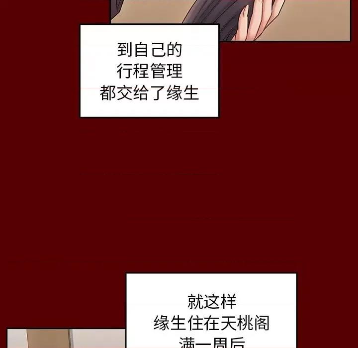 桃花 桃花-第 60 话 第76页