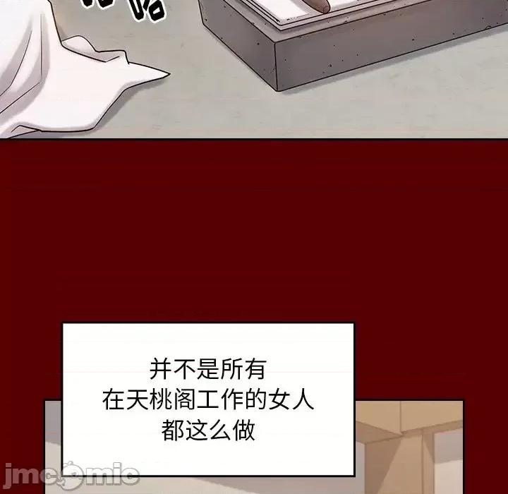 桃花 桃花-第 60 话 第80页