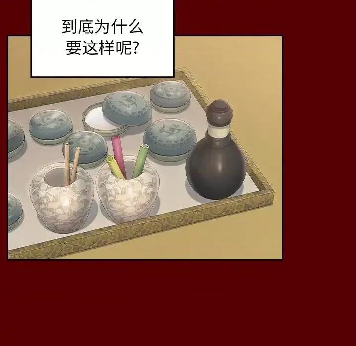 桃花 桃花-第 60 话 第87页