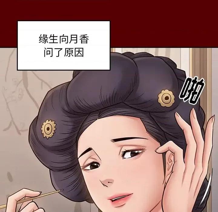 桃花 桃花-第 60 话 第88页