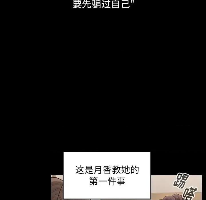 桃花 桃花-第 60 话 第98页