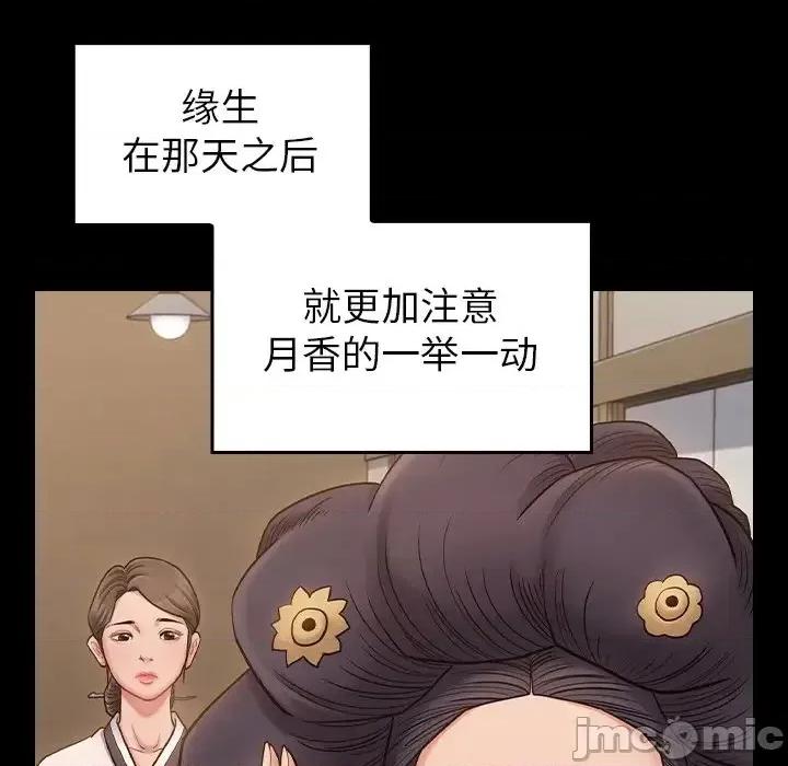 桃花 桃花-第 60 话 第100页