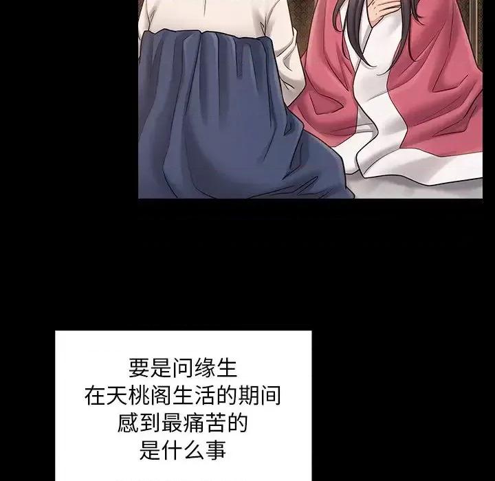 桃花 桃花-第 60 话 第106页