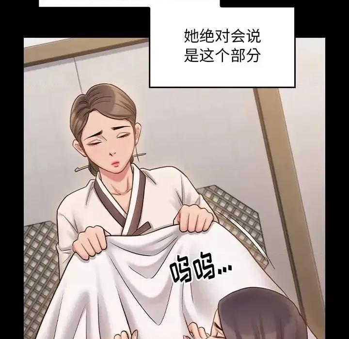 桃花 桃花-第 60 话 第107页