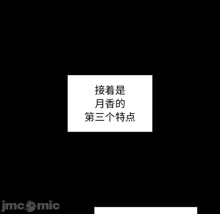 桃花 桃花-第 60 话 第115页