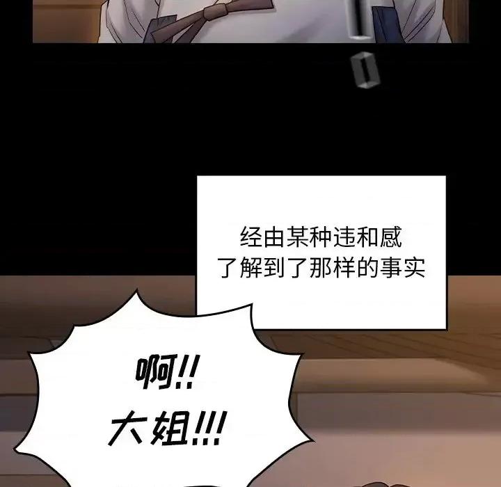 桃花 桃花-第 60 话 第117页