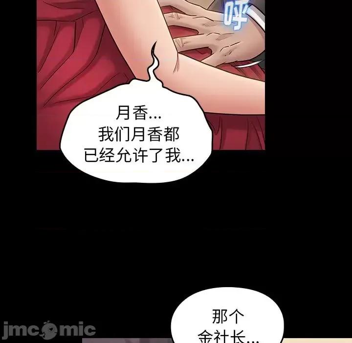 桃花 桃花-第 60 话 第140页