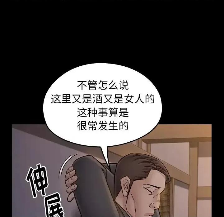 桃花 桃花-第 60 话 第158页