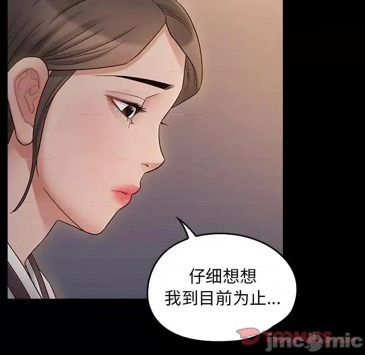 桃花 桃花-第 60 话 第165页