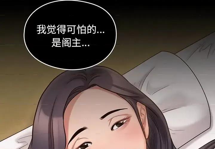 桃花 桃花-第 61 话 第2页