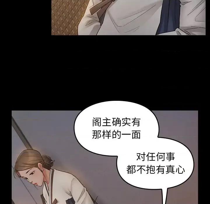 桃花 桃花-第 61 话 第29页