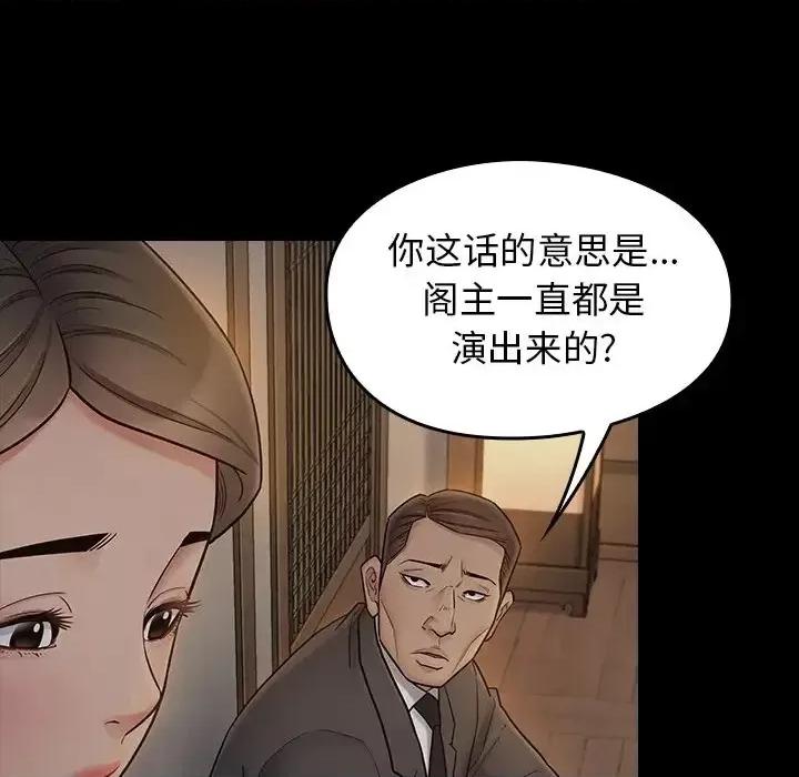 桃花 桃花-第 61 话 第41页