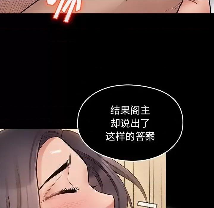 桃花 桃花-第 61 话 第51页