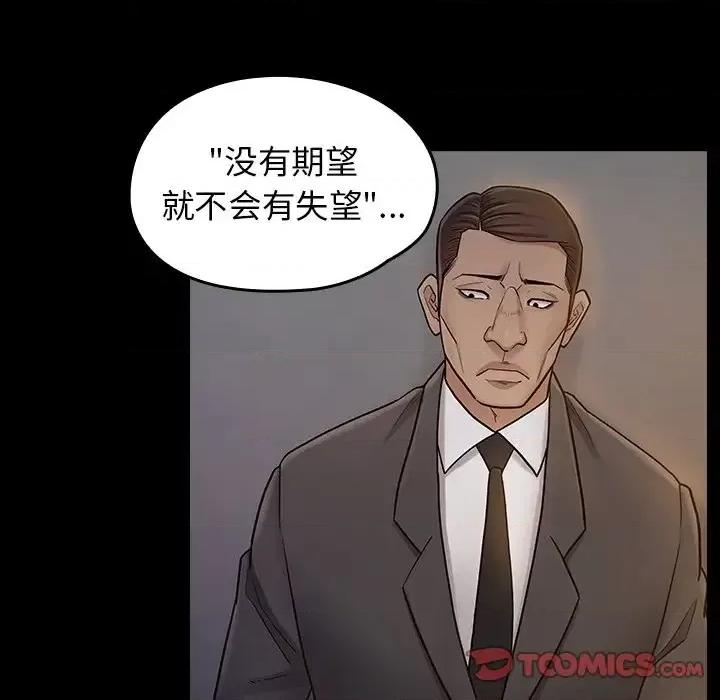 桃花 桃花-第 61 话 第57页
