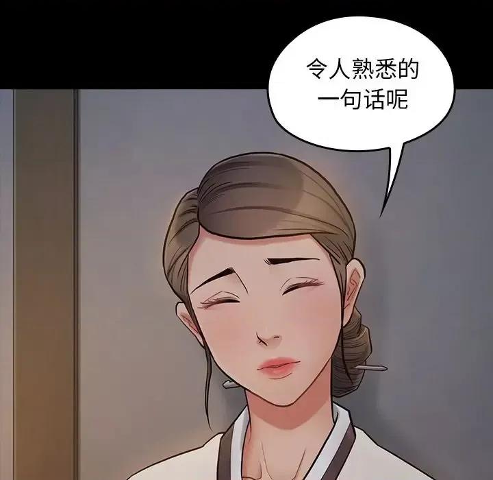 桃花 桃花-第 61 话 第59页