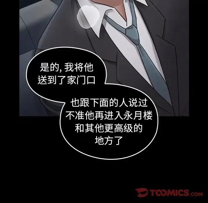 桃花 桃花-第 61 话 第93页