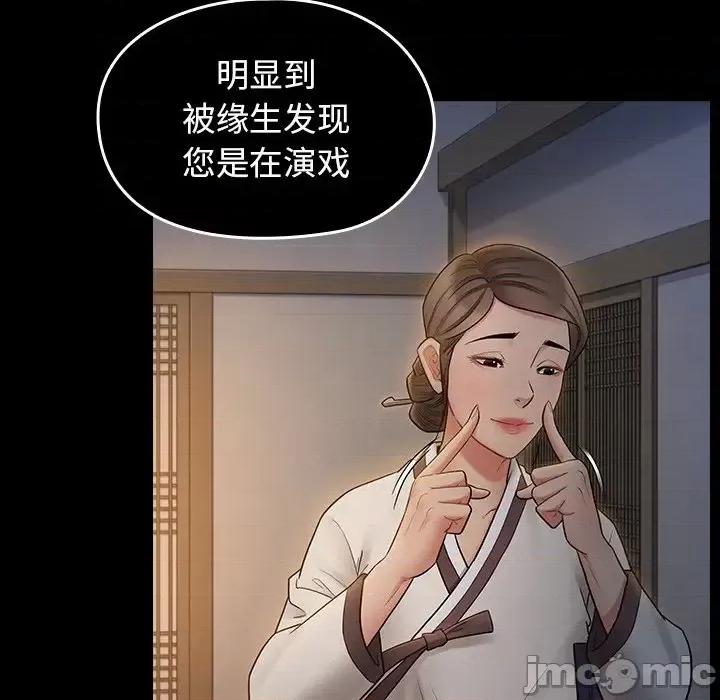 桃花 桃花-第 61 话 第100页