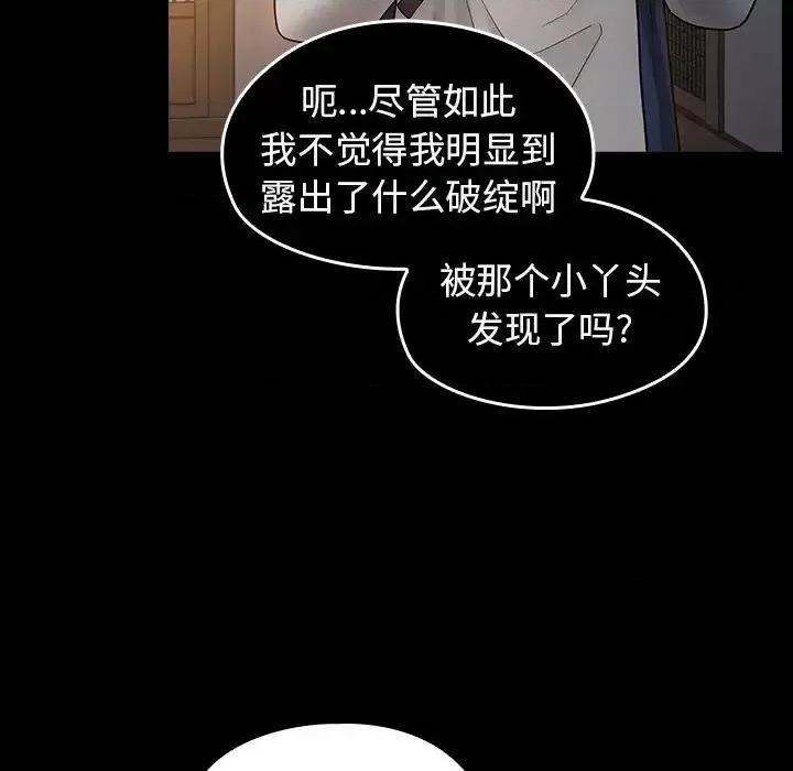 桃花 桃花-第 61 话 第101页