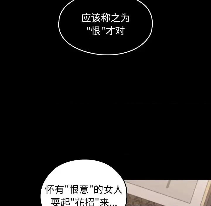 桃花 桃花-第 61 话 第122页