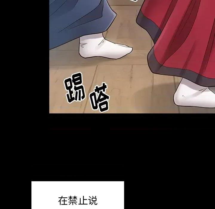 桃花 桃花-第 61 话 第131页