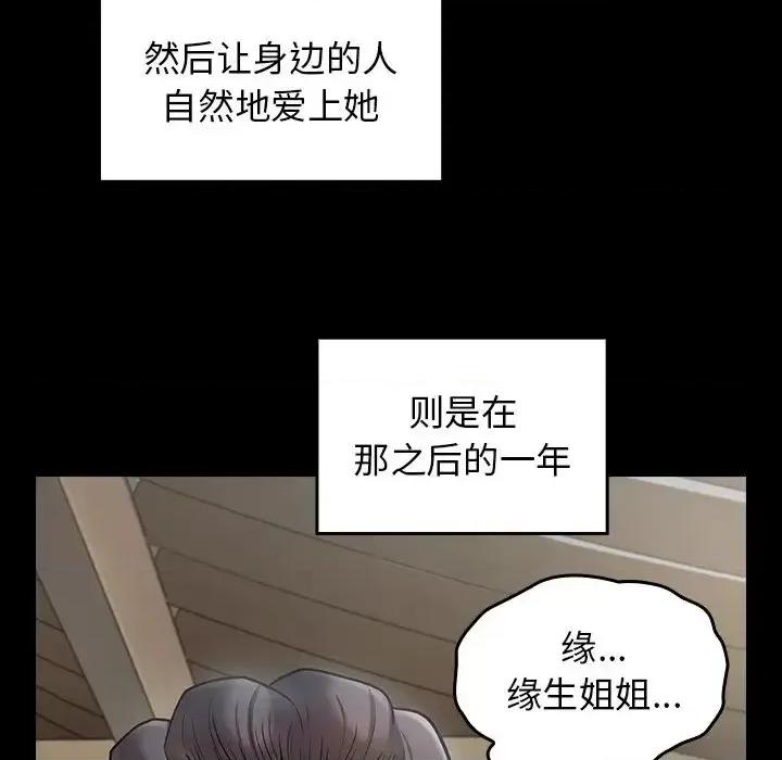 桃花 桃花-第 61 话 第148页