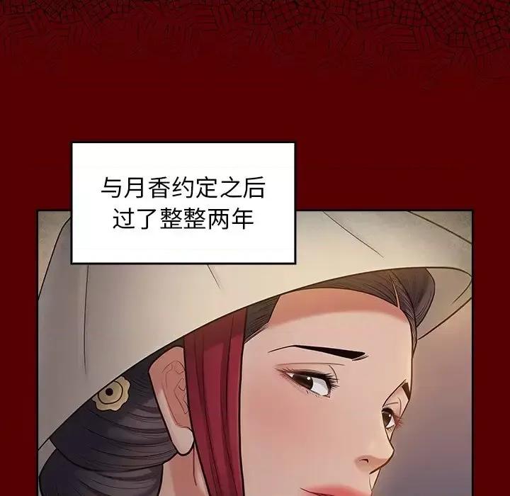 桃花 桃花-第 61 话 第167页