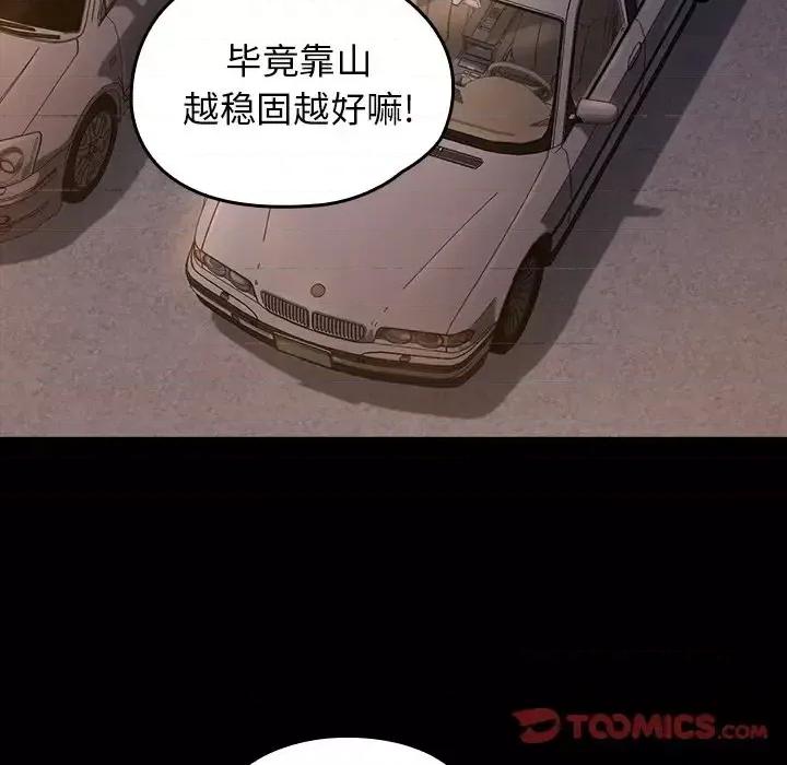 桃花 桃花-第 62 话 第9页