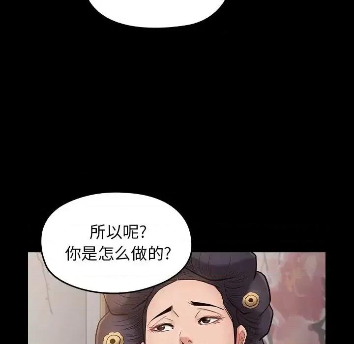 桃花 桃花-第 62 话 第13页