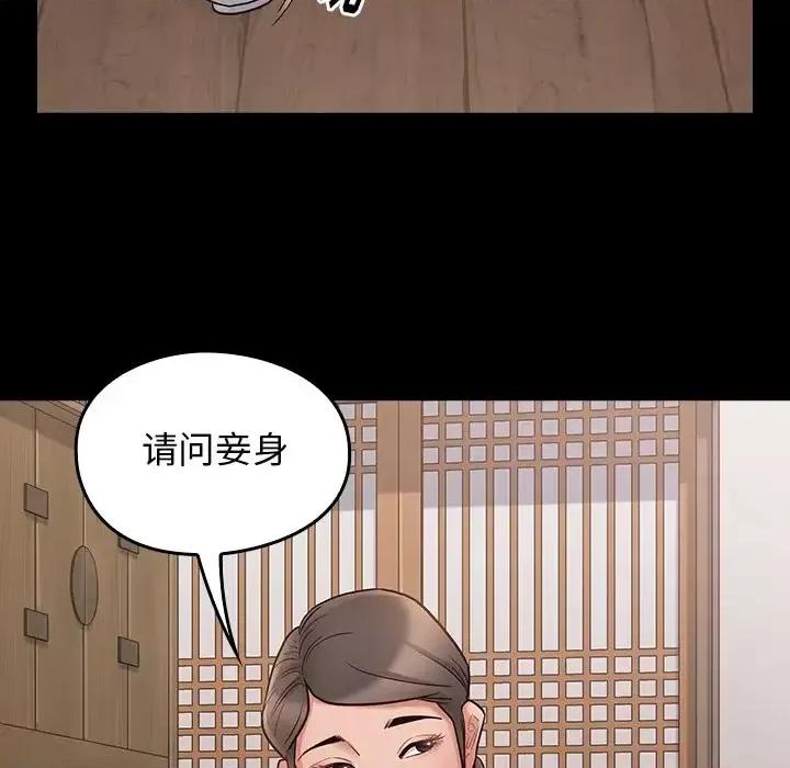 桃花 桃花-第 62 话 第37页