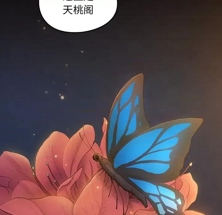 桃花 桃花-第 62 话 第41页
