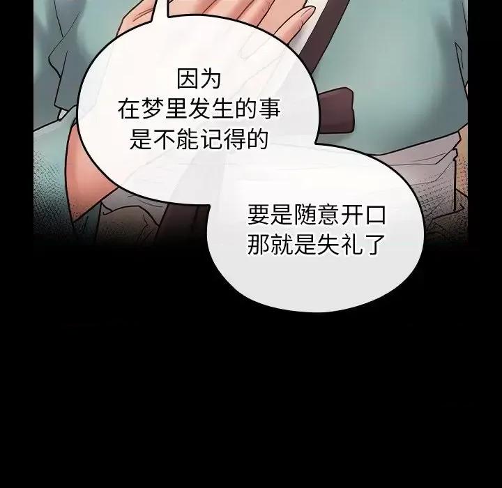 桃花 桃花-第 62 话 第44页