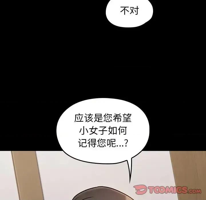 桃花 桃花-第 62 话 第51页
