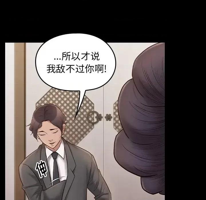 桃花 桃花-第 62 话 第62页