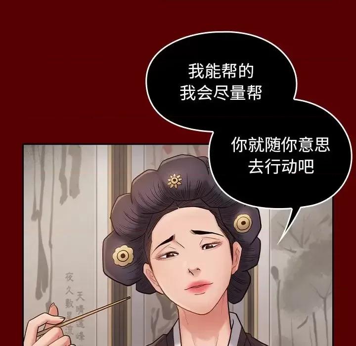 桃花 桃花-第 62 话 第84页