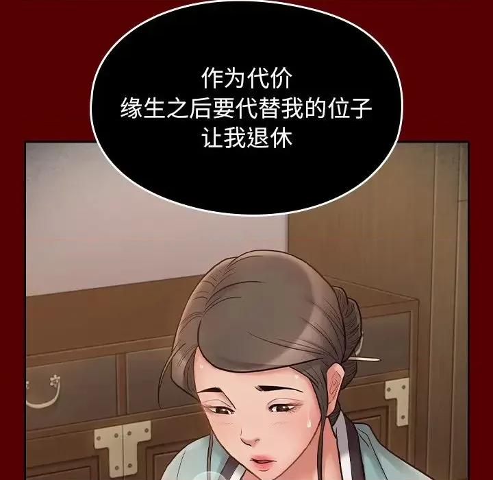 桃花 桃花-第 62 话 第86页