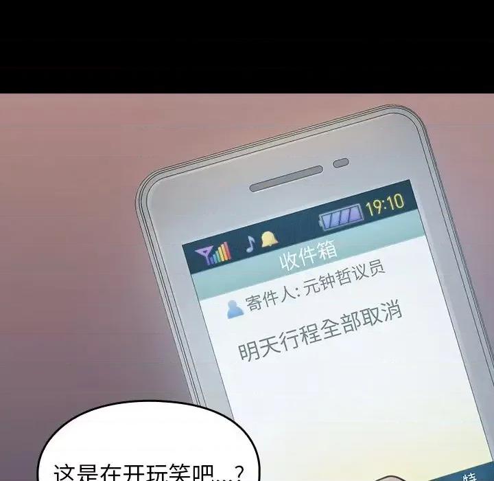 桃花 桃花-第 62 话 第97页