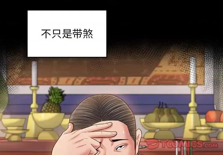 桃花 桃花-第 63 话 第3页