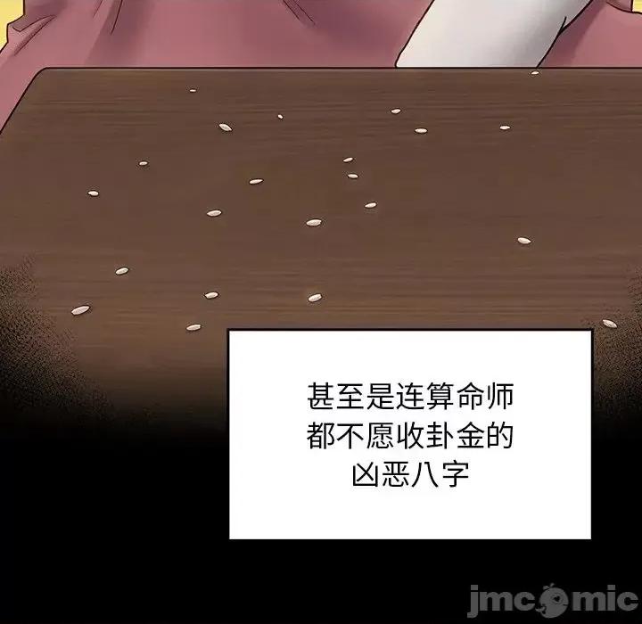桃花 桃花-第 63 话 第5页