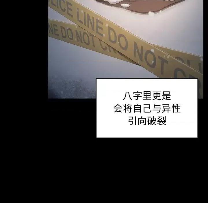 桃花 桃花-第 63 话 第7页