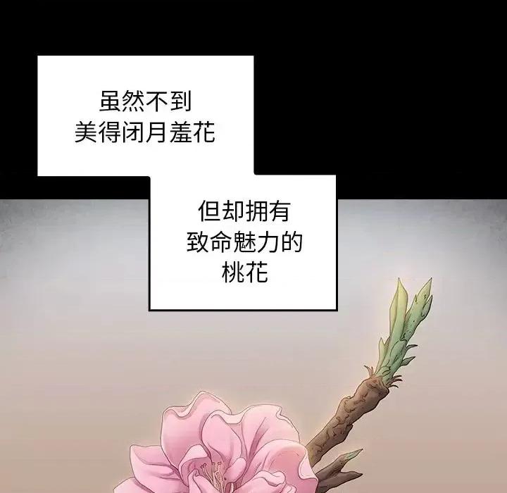 桃花 桃花-第 63 话 第8页