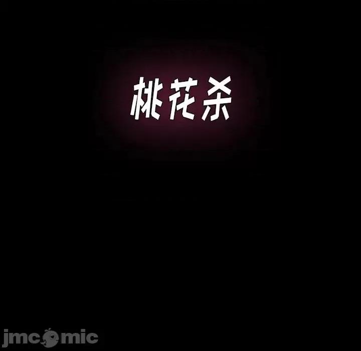 桃花 桃花-第 63 话 第10页