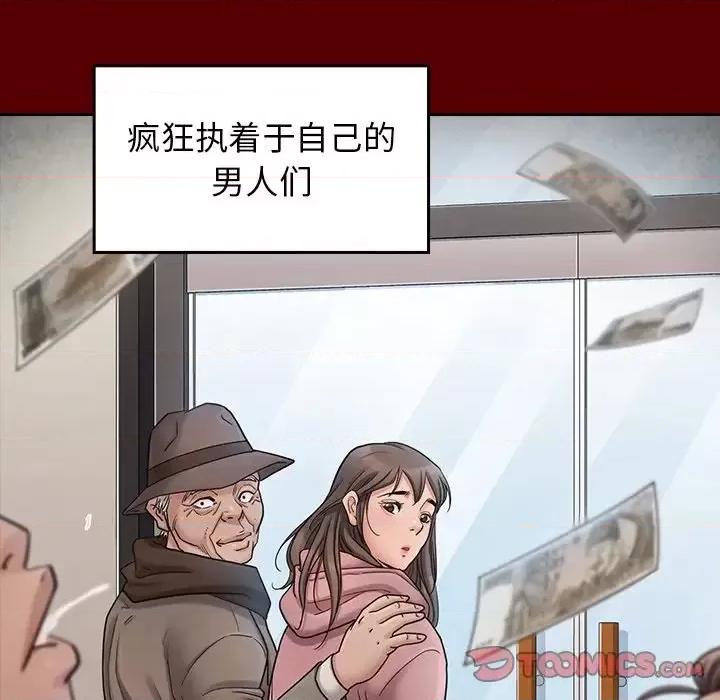 桃花 桃花-第 63 话 第21页