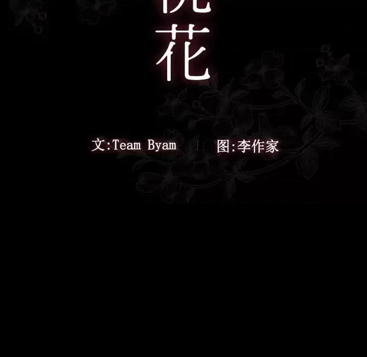 桃花 桃花-第 63 话 第46页