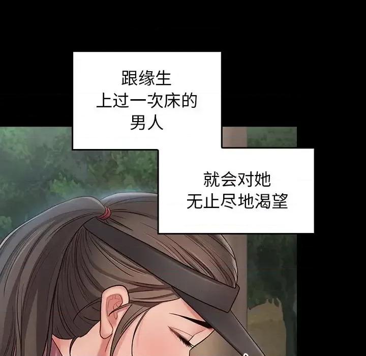 桃花 桃花-第 63 话 第54页